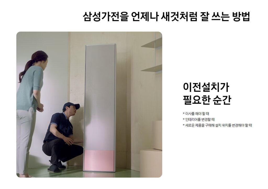 삼성가전 에어컨 이전 설치