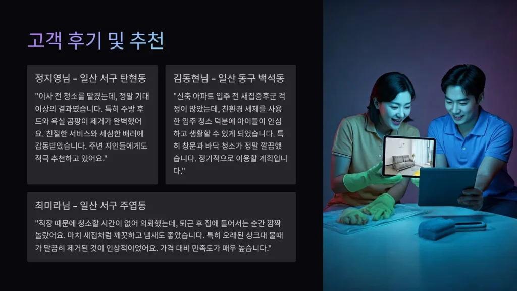 고양 입주청소 업체 고객후기 및 추천