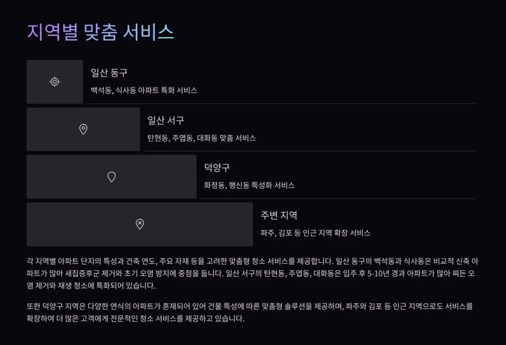고양 입주청소 업체 지역별 맞춤 서비스