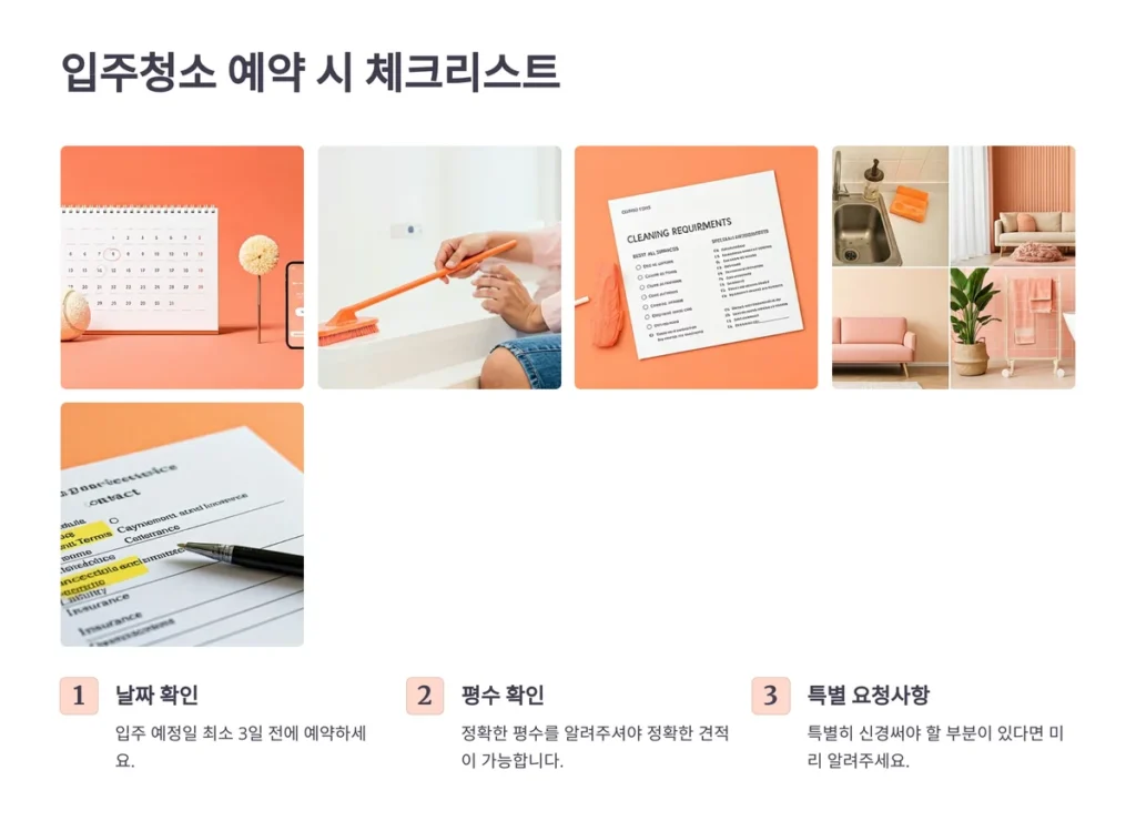 대전 입주청소 예약시 체크리스트
