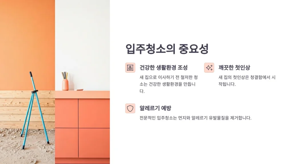 대전 입주청소 중요성