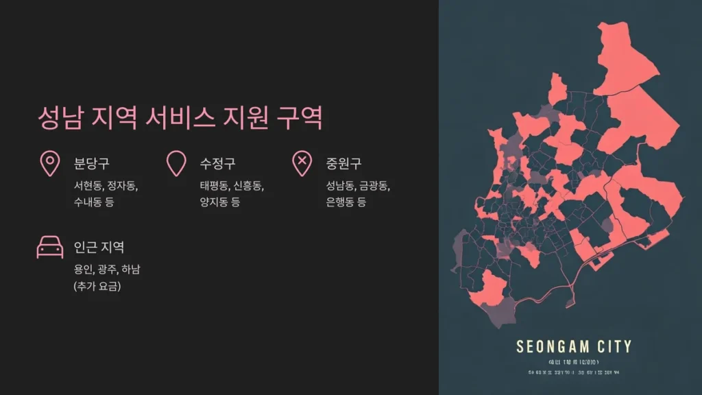 성남 입주청소 서비스 지원 구역