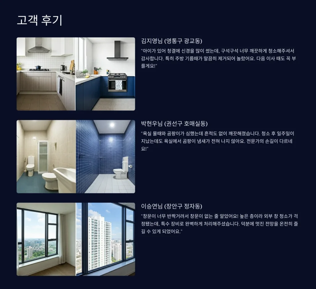 수원 입주청소 고객후기