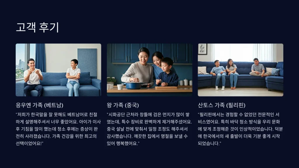 안산 입주청소 고객후기
