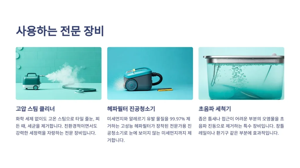 안양 입주청소 업체 사용하는 장비
