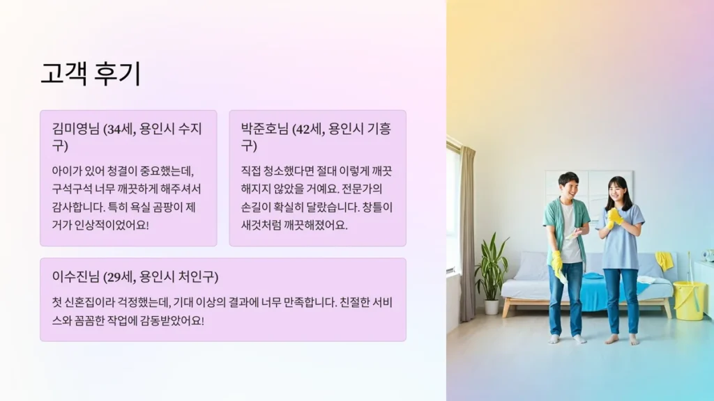 용인 입주청소 고객후기