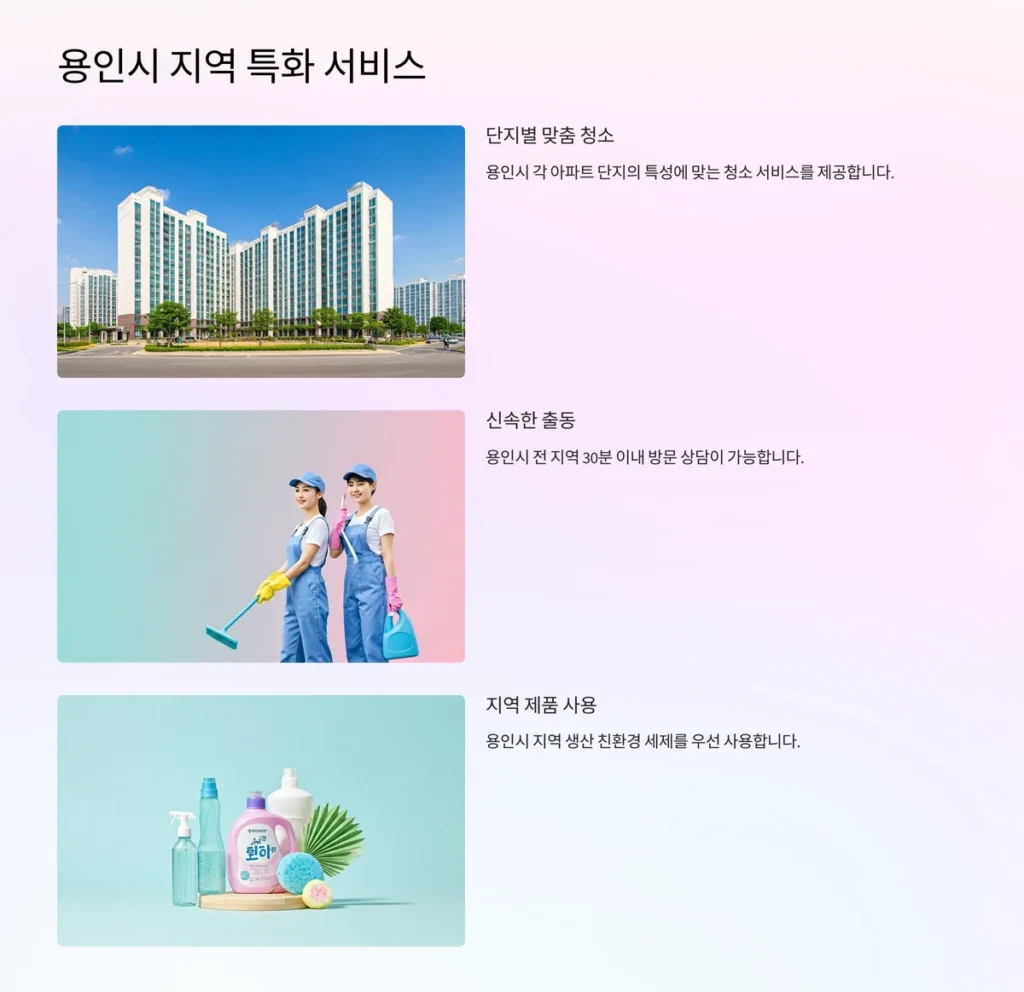 용인 입주청소 지역 특화 서비스