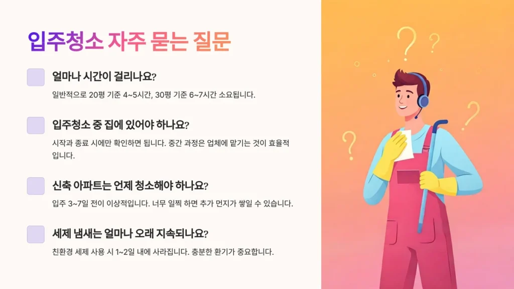 울산 입주청소 후 자주묻는 질문
