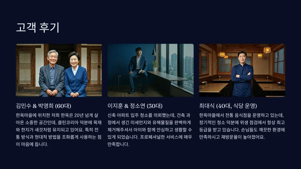 전주 입주청소 고객후기