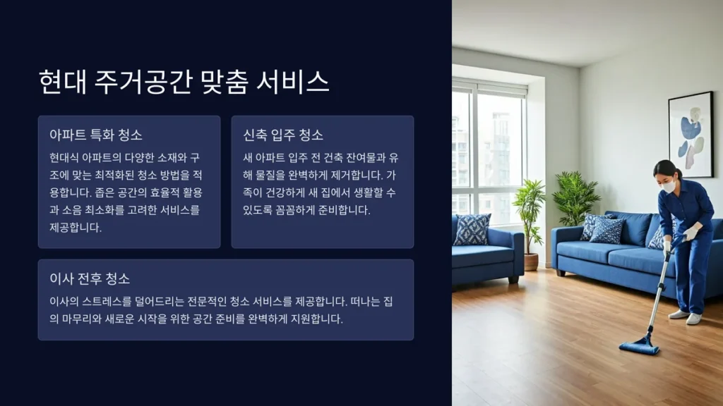 전주 입주청소 주거공간 맞춤 서비스