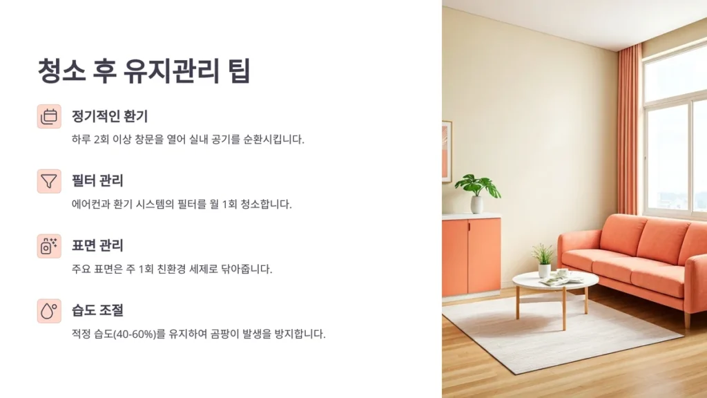 창원 입주청소 후 유지관리