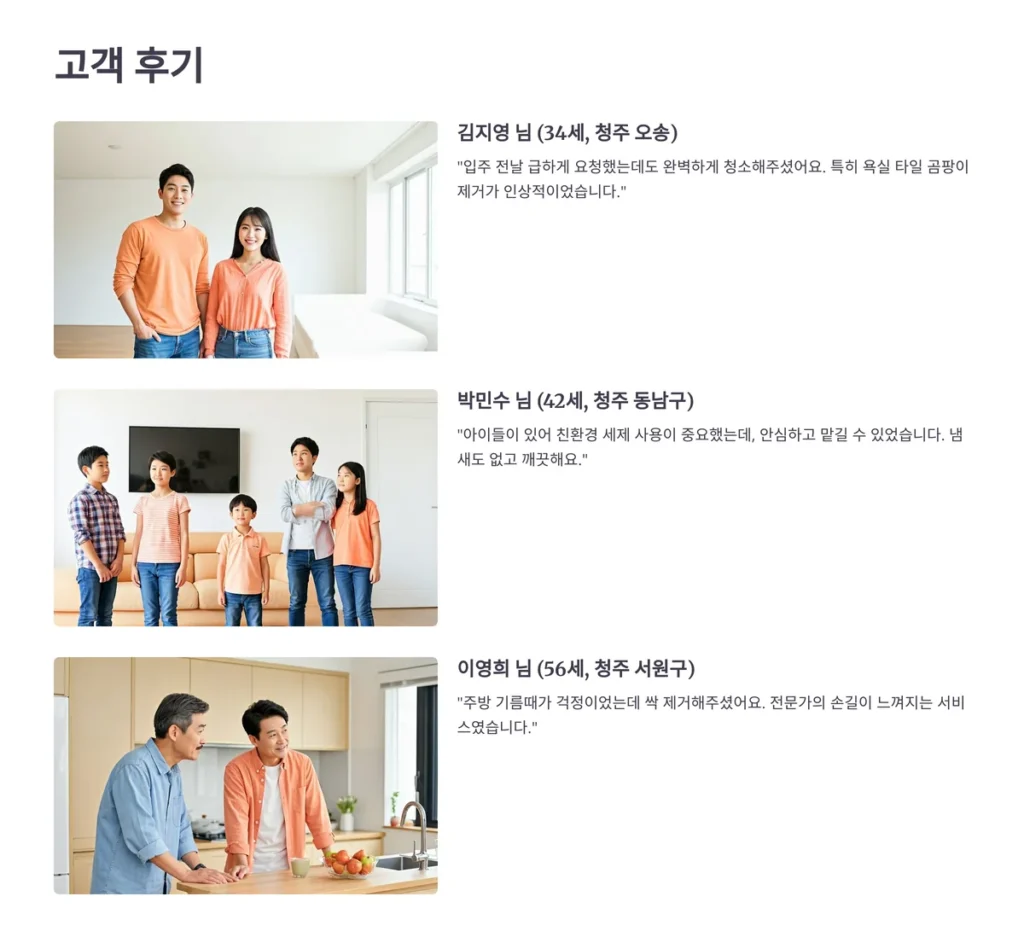 청주 입주청소 고객후기