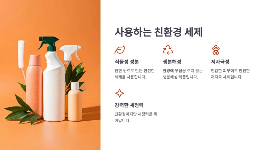 청주 입주청소 친환경 세제