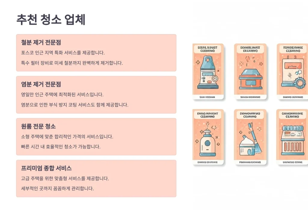 포항 입주청소 추천 업체